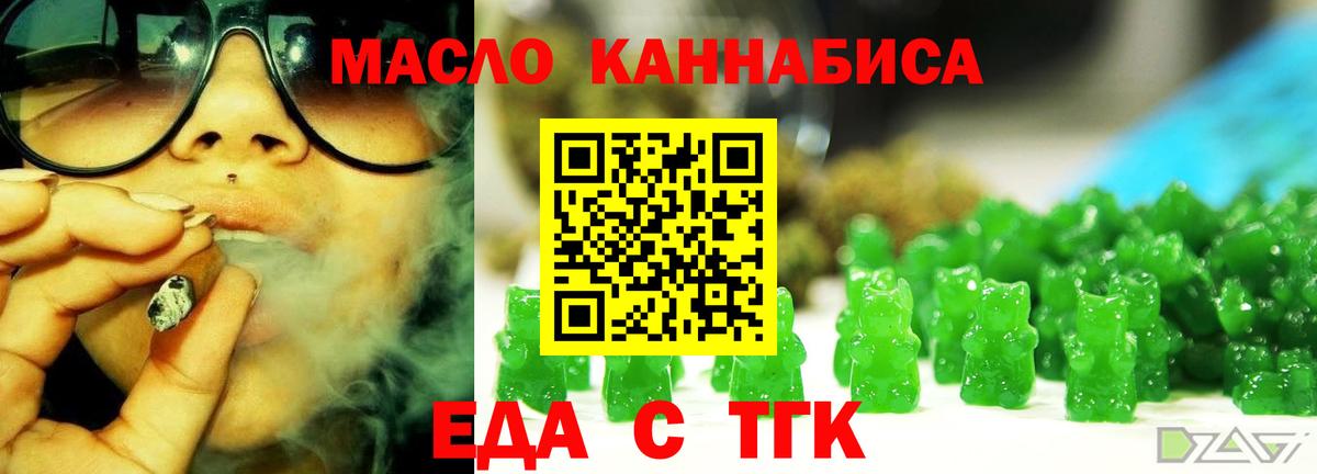 Еда ТГК конопля  Вход с VPN  Спасск-Дальний 