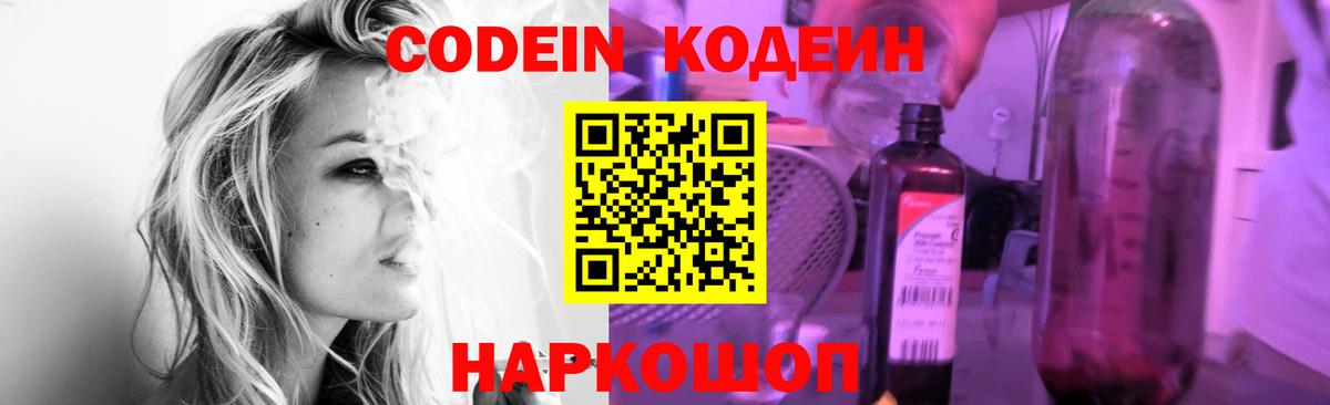 Кодеиновый сироп Lean Purple Drank Спасск-Дальний
