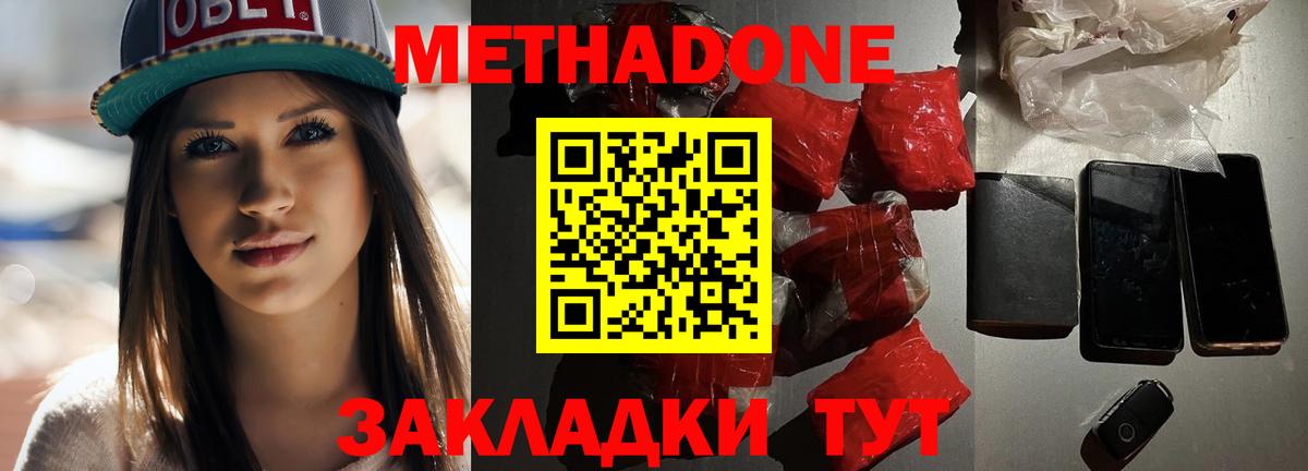 Метадон methadone  гидра tor  МЕТАДОН VHQ  Спасск-Дальний  Вход с VPN 
