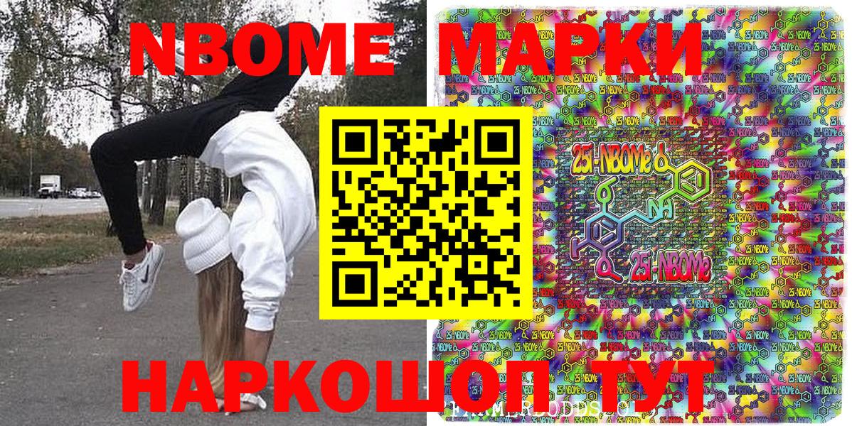 Марки NBOMe 1500мкг  Марки NBOMe 1500мкг  Марки 25I-NBOMe  Вход с VPN  Спасск-Дальний 